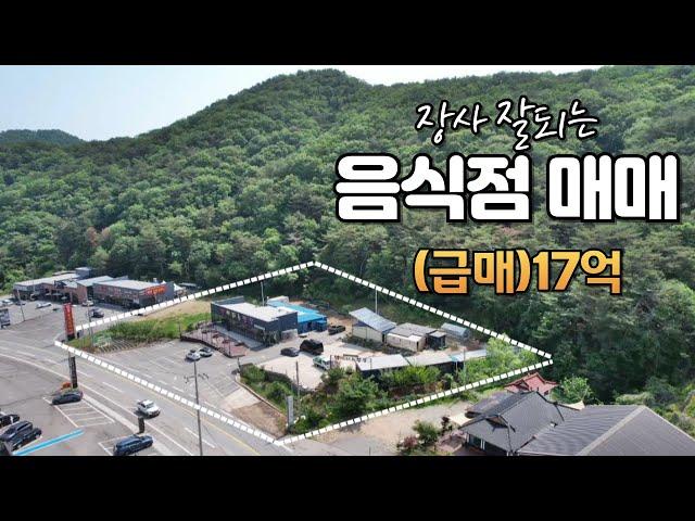 홍천 대2,004㎡(606평),건(음식점)403.8㎡(급매)17억