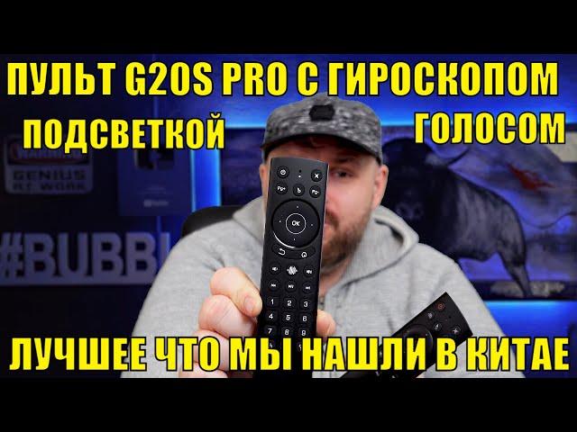 G20S PRO REMOTE WITH GYROSCOPE, VOICE AND BACKLIGHT, THIS IS THE BEST WE FOUND IN CHINA