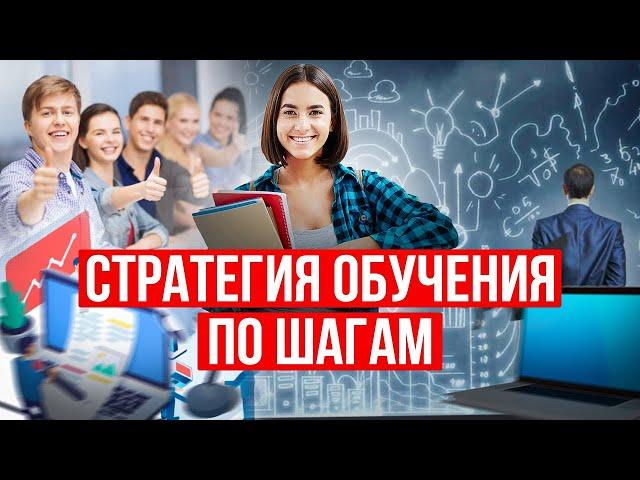 3 ШАГА: Как правильно обучаться, чтобы БОЛЬШЕ ЗАРАБАТЫВАТЬ? Выбор цели, вида и формата обучения