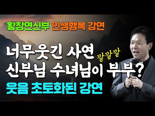 행복한 노후을 위해 어떻게 살것인가? | 황창연신부의 명쾌한 인생 힐링강연 | 나이들수록 행복한 사람들이 사는 방법 #인생명언 #삶의지혜 #인생철학 #황창연신부행복특강