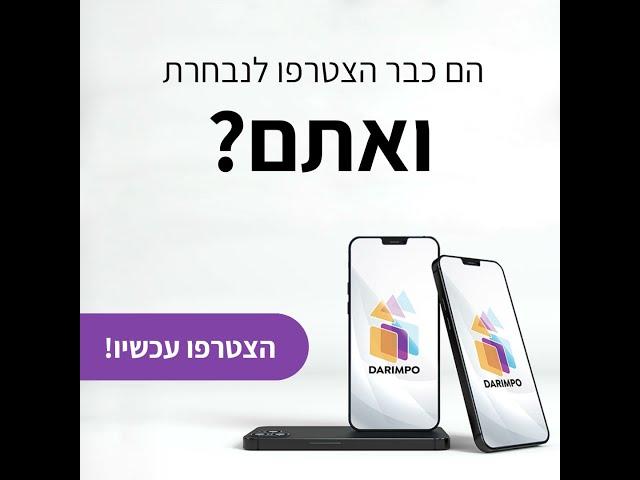 דרימפו - תוכנה ואפליקציה לניהול אחזקת מבנים