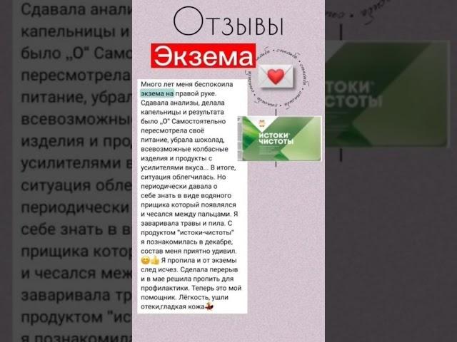 Избавилась от экземы