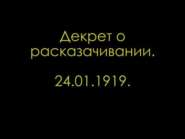 102 года декрету о расказачивании. Картина Дмитрия Шмарина «Расказачивание». Рассказывает автор