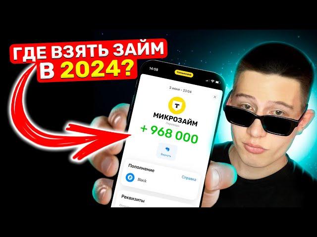 Где Взять Займ Если Везде Отказывают и Уже Есть Займы? 2024