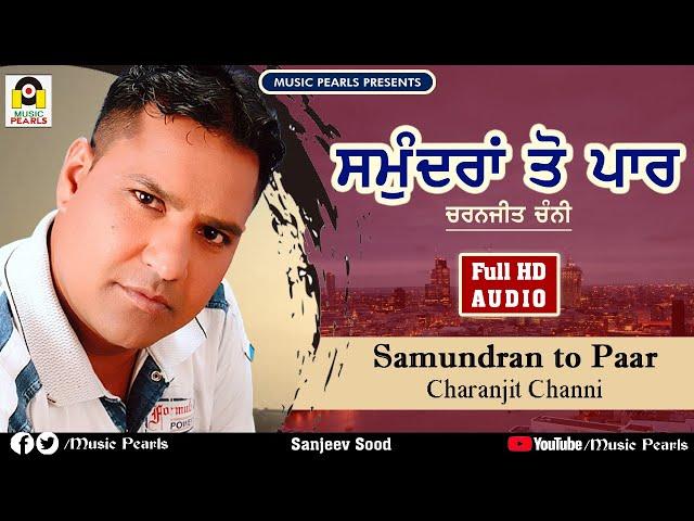 Samundran To Paar ||  Charanjit Channi || EVERGREEN PUNJABI SAD SONGS || MUSIC PEARLS ||