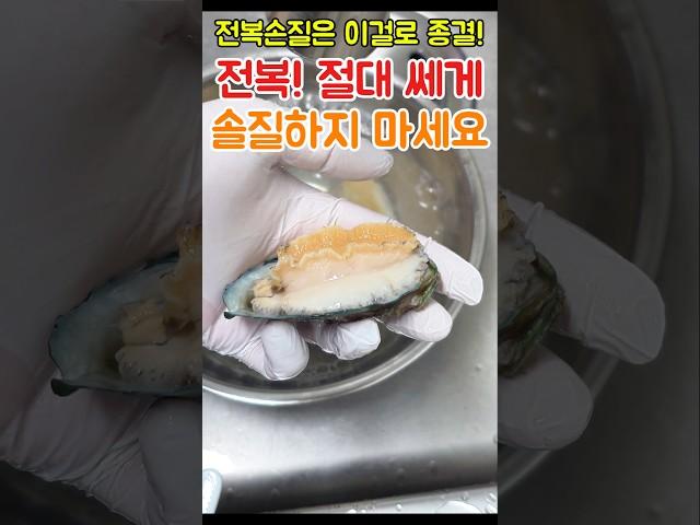 세상쉬운 전복 손질, 이렇게 빨리 할 수 있었다니... #전복손질