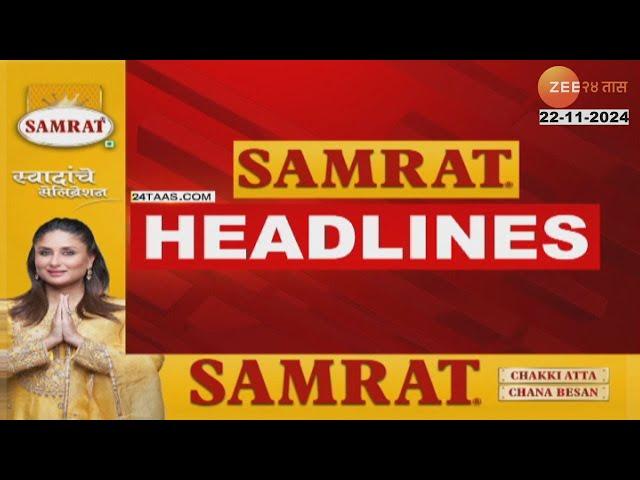 Top Headlines Today | टॉप हेडलाईन्स 10.00 PM | 22nd November 2024 | झी २४ तास  | Zee24taas