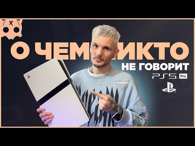 PS5 Pro Обзор в чем отличие и о чем никто не говорит