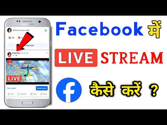 Facebook Par Live Stream Kaise Kare Phone Se | How to Live Stream on Facebook