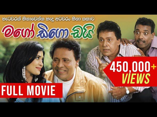 MAGODI GODAI ( මගෝඩි ගොඩයි ) | Sinhala Full Movie