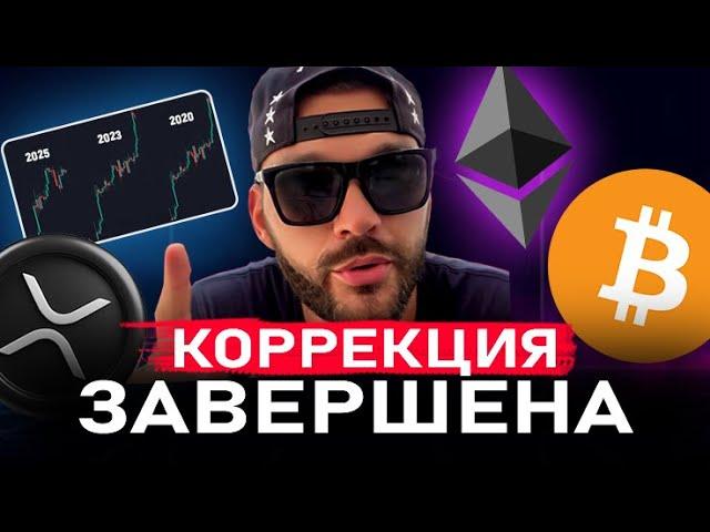 Биткоин прогноз 120000. АЛЬТКОИНЫ ДАДУТ МИНИМУМ Х10