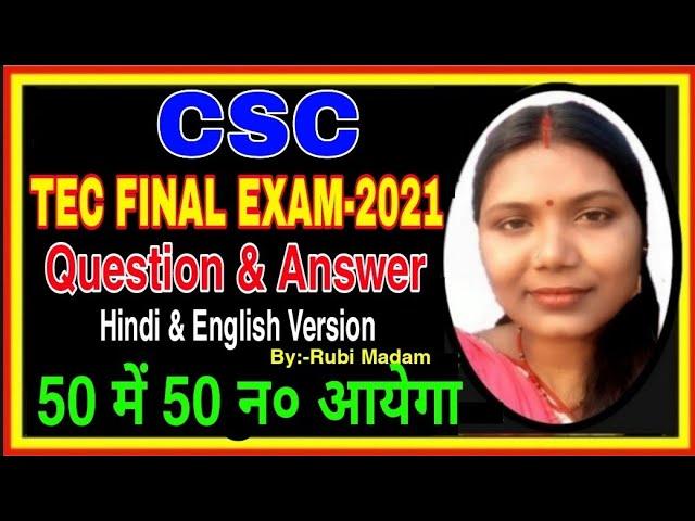 CSC TEC Exam Questions Answer-2021 || TEC Final Exam New Questions-2021 | #TEC | 50 मे 50 नंबर पक्का