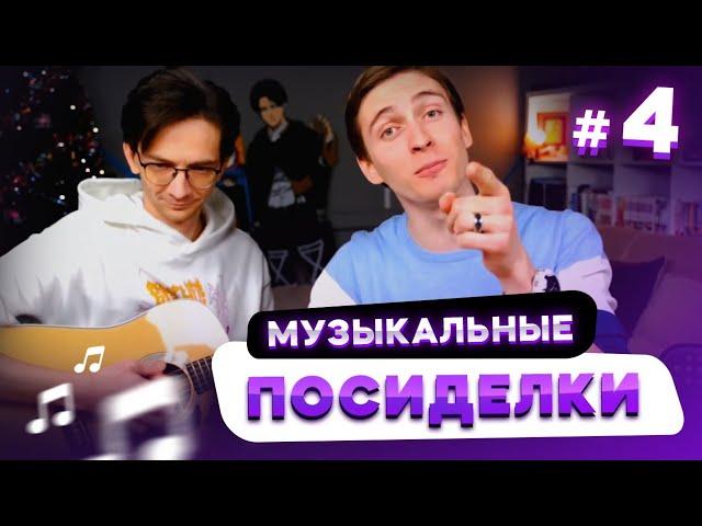 Музыкальные посиделки с Сашей и Владом | Нарезки Студийной Банды