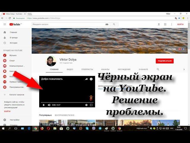 Чёрный экран на YouTube. Решение проблемы