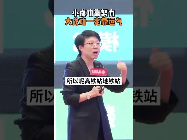 小成功靠努力，大成功一定靠運氣