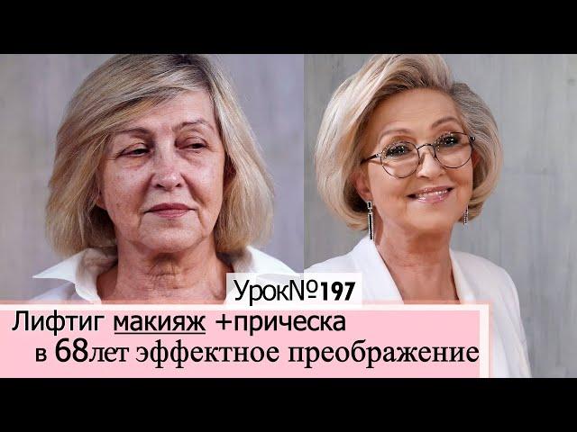 Макияж после 60-70 лет — правила антивозрастного макияжа