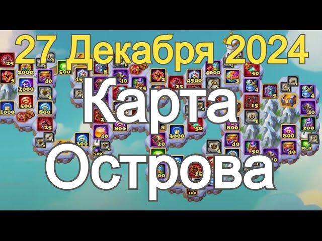 Хроники Хаоса Остров карта ресурсов 27 Декабрь 2024