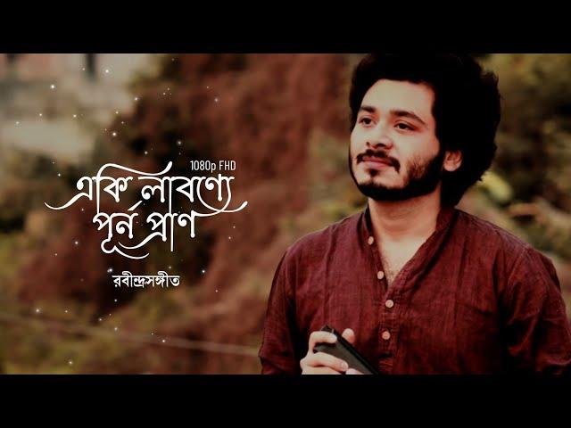 Eki Labonye Purno Pran (Rabindra Sangeet) - Harmonica (Instrumental | Cover) - Gourab Das (gourabex)