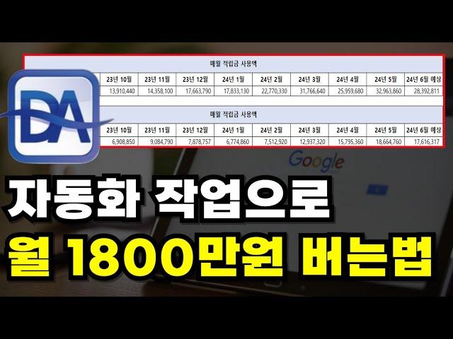 이런 부업도 있네요 자동화 세팅으로 월 1800~2000만원 돈버는법 어떻게 하는지 처음부터 끝까지 다 떠먹여드릴게요