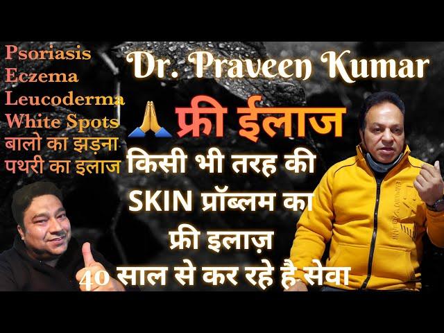 Free Skin Treatment & Hair Loss Treatment In Delhi By Dr. Praveen Kumar Jail Road Hari Nagar Wale