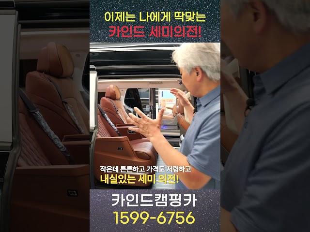 세미의전 캠핑카! 가격은 다운! 퀄리티는 업그레이드!! 나에게 딱 맞는 의전 캠핑카를 찾고 계신다면 카인드로 연락주세요~!