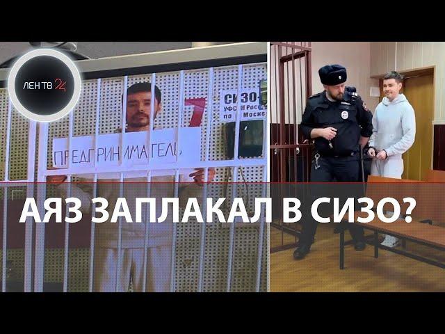 Аяз Шабутдинов заплакал в СИЗО? | Одиночный пикет Шабутдинова за решеткой