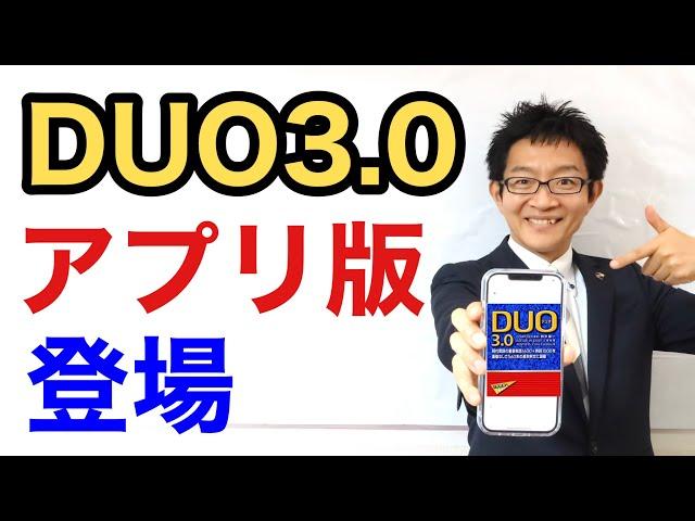 【DUO3.0アプリ登場】全てがスマホ1台に！本＆CD購入と、どっちがお得？