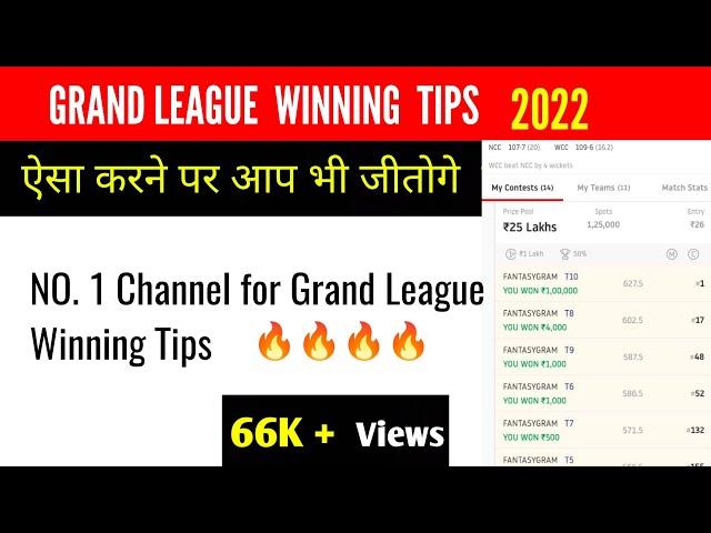 Grand League winning tips | how to win grand league | grand league कैसे जीते | grand league winning