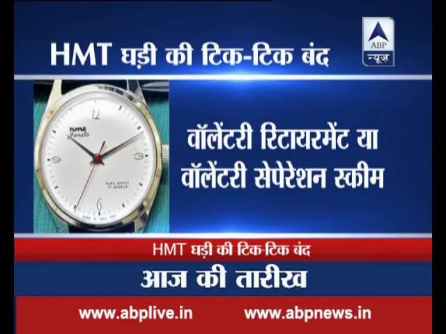 No more HMT watches to be available in the markets