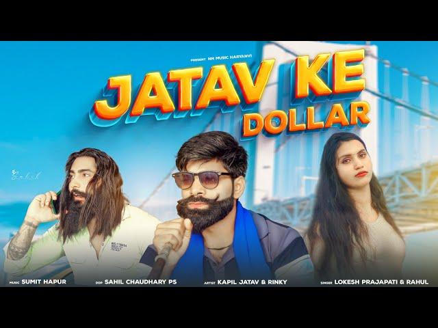 Jatav Ka Dollar | जाटव का डॉलर | rahul puthi | Kapil Jatav | New Jatav Dj Song 2023