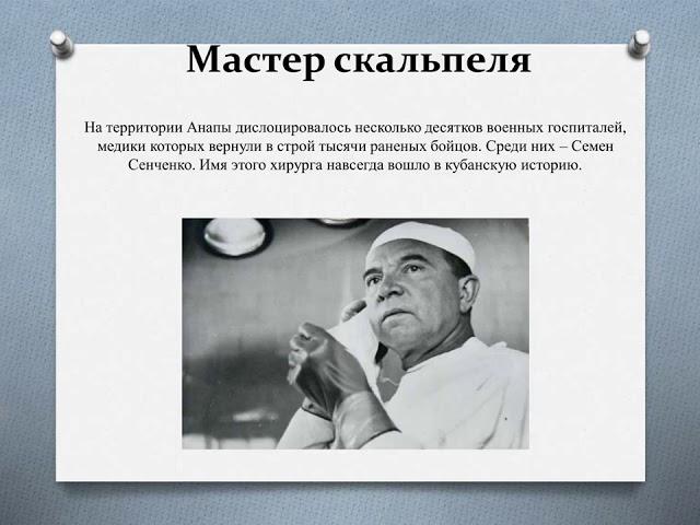 Анапа - город мужества и славы