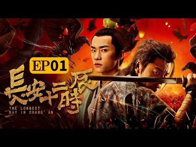 【Eng SUB】The Longest Day in Chang’an Ep. 1 | Join Membership for More Episodes