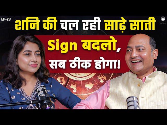 शनि की चल रही साढ़े साती, SIGNATURE बदलो, सब ठीक होगा! | Shani | Vivek Tripathi | Astrology | SKT