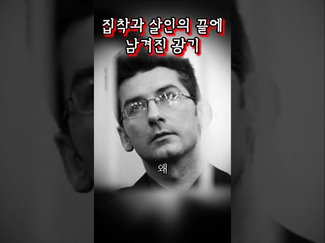 살인자는 어떻게 베스트셀러 작가가 되었나 | 크리스티안 Amok #실화 #해외 #범죄 #영화