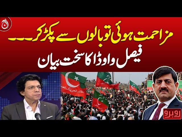 Faisal Vawda criticizes on PTI leaders - Aaj News