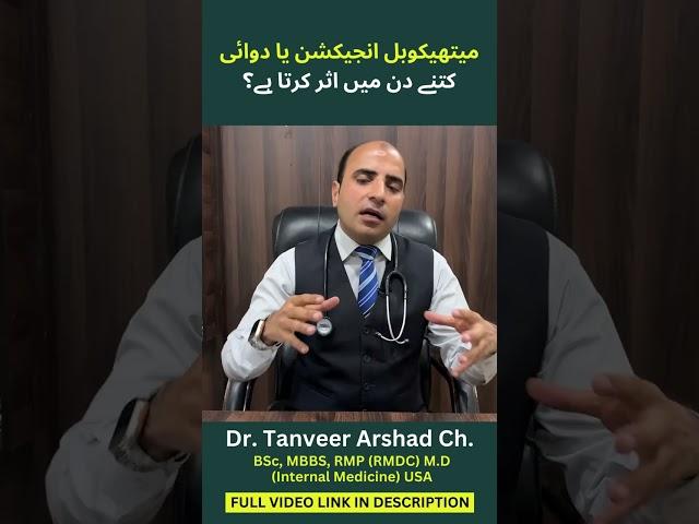 Methycobal Dosage Aur Asrat  | Dr. Tanveer Arshad Ch