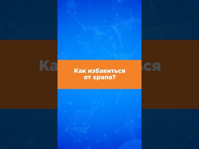 Рассказал Микрюков Эдуард Сергеевич - врач - оториноларинголог ФНКЦ ФМБА России