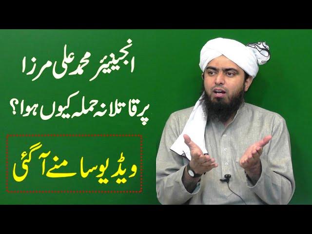 Why Engineer Muhammad Ali Mirza Faces Troubles?