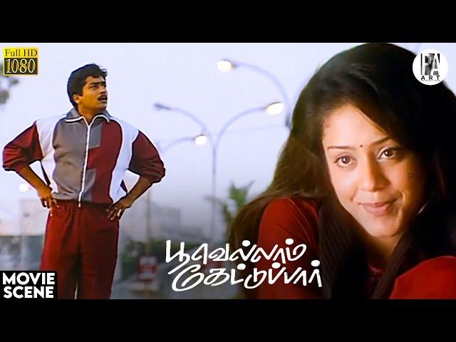 இந்த சின்ன வயசுல இவ்ளோ பொறுப்பா ⁉️| Poovellam Kettuppar Movie Scene HD | Suriya | Jyothika