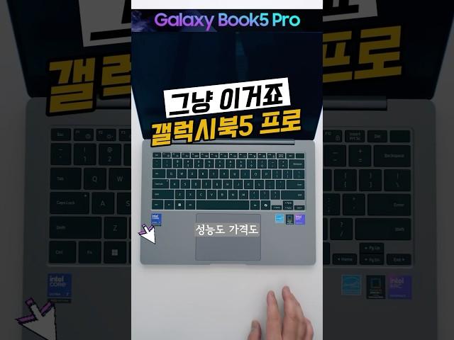 2025 갤럭시북5 프로  현실적으로 가장 괜찮은 노트북! 추천!