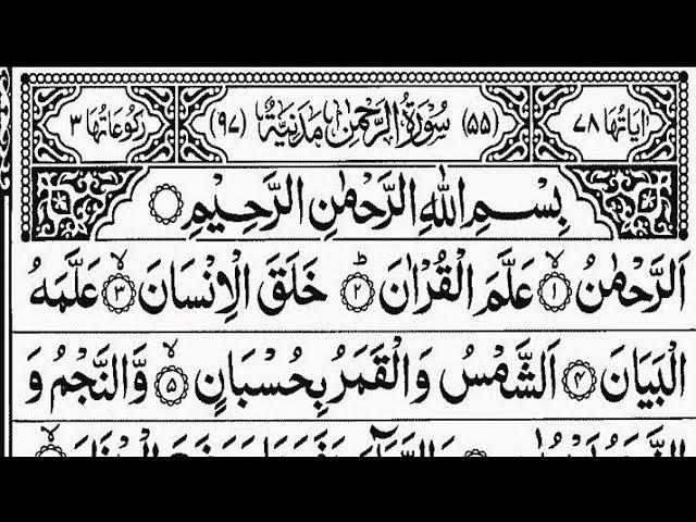 Surah Rahman | Ep - 00558 By Qari Abrar Ahmed | 55 رحمٰن سوره|Beautiful Recitation | #surahrahman