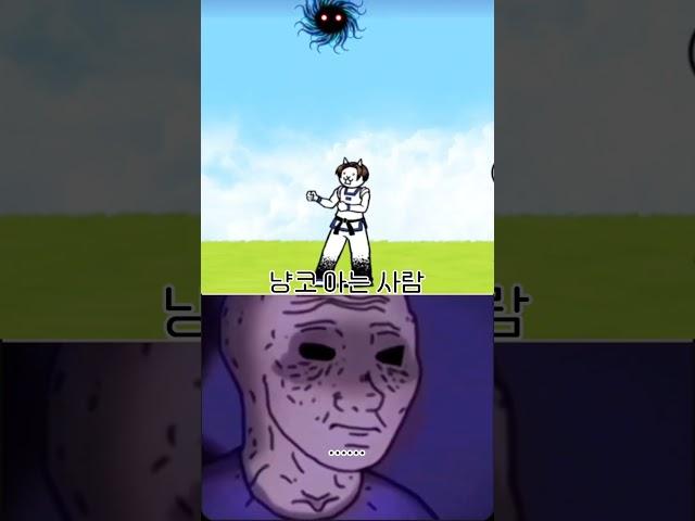 냥코대전쟁) 태권도 냥코를 아는 사람
