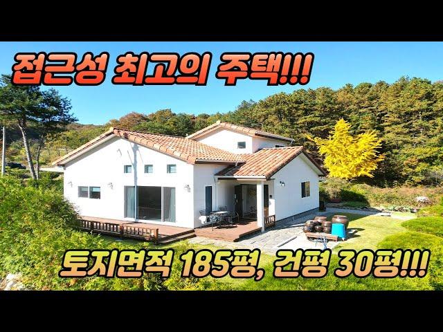 전속매물)관리 최고 3억대 초반주택 /토지면적 185평 /건평 30평 /접근성 최고의 주택/계곡은 서비스로 /양동역 차로 5분