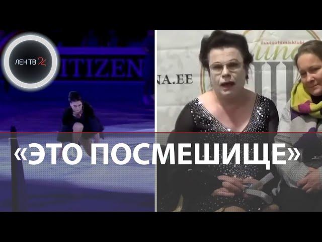 Трансгендер на Чемпионате Европы по фигурному катанию в Финляндии | Антикайнен опозорилась на льду