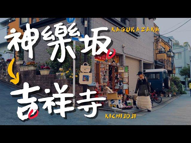 避開擁擠的人潮？東京市區內的兩條時尚悠閒路線｜老辣妹