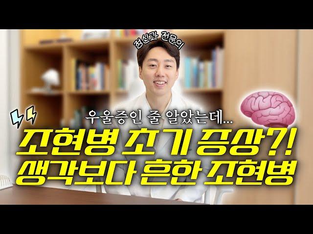 놓치기 쉬운 조현병 초기 증상들, 정신과를 방문해야 될 때는?