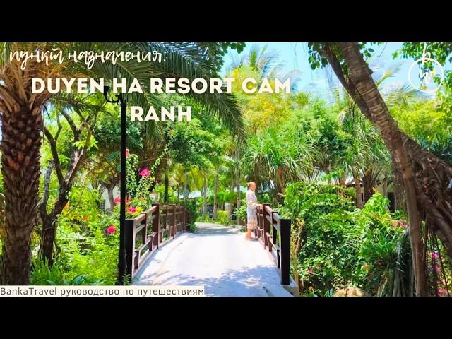 Duyen Ha Resort Cam Ranh, Камрань, Вьетнам Обзор отеля Дуен Ха Камрань Нячанг. Туры и Цены на отели