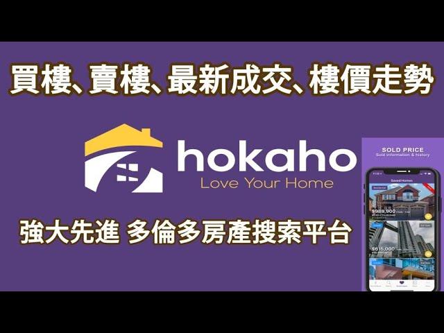 How to change language 改變語言 Hokaho App 多倫多房地產搜索平台