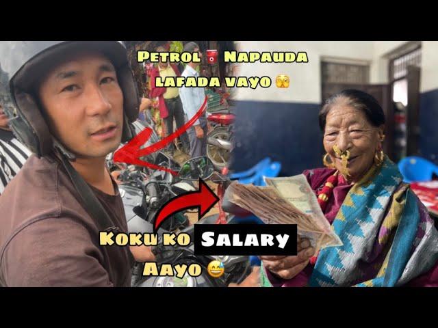 Koku ko salary katy aayo ??  || petrol pomp ma yesto vayo !  ​⁠​⁠@hamroreaction