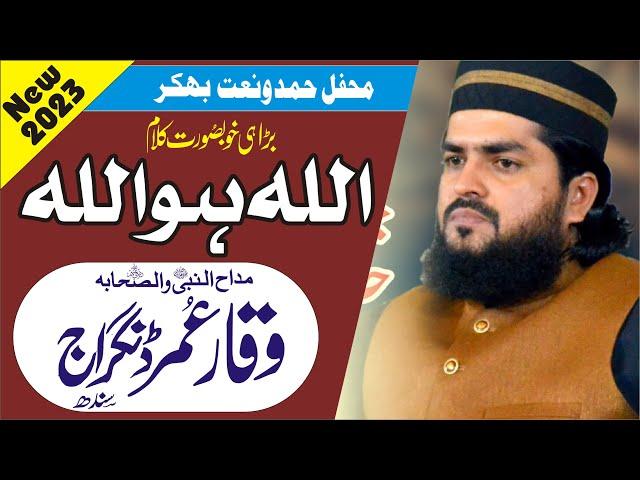 Allah Ho Allah || Hafiz Waqar Umar Dangraj || Supar Hit Klam 2023